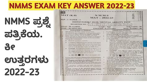 nmms mat question paper